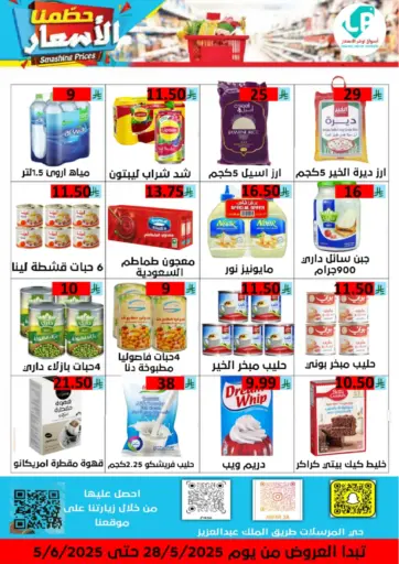 حطّمنا الأسعار من أسواق أوفر الأسعار الرياض السعودية