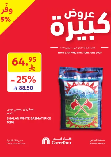 Special Offer من كارفور