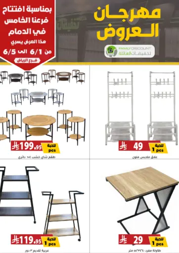 Special Offer من تخفيضات العائلة