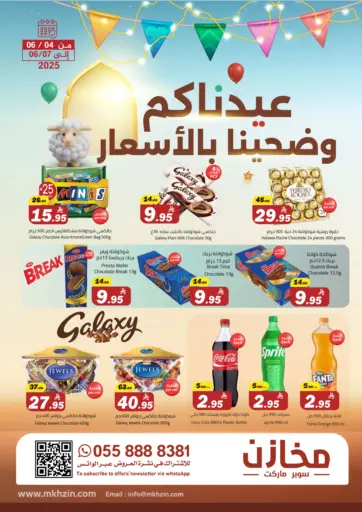 Special Offer من مخازن سوبرماركت