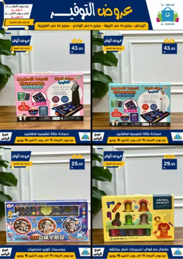 Special Offer من الحسين توب أب