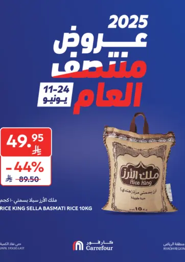 عروض منتصف العام من كارفور الرياض السعودية