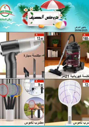 Special Offer من ركن العائلة الرياض السعودية
