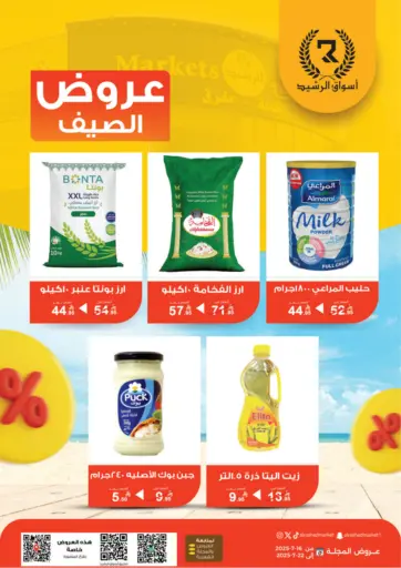 Special Offer من أسواق الرشيد