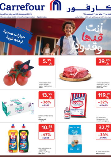خيارت صحية لبداية قوية من كارفور الرياض السعودية