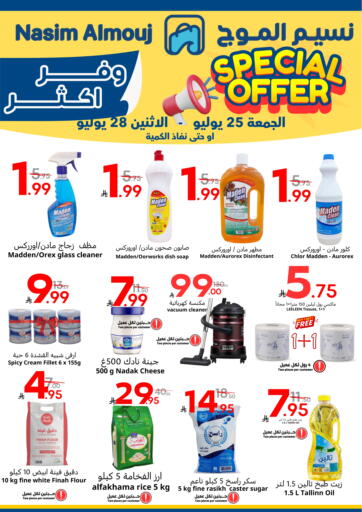 وفر اكثر من نسيم الموج