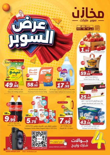 Special Offer من مخازن سوبرماركت