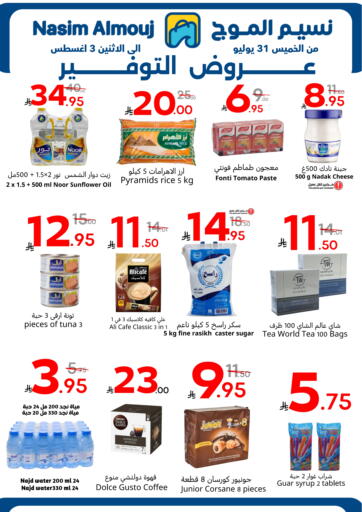 Special Offer من نسيم الموج