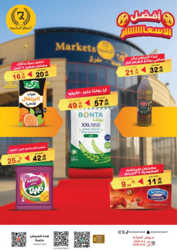 Special Offer من أسواق الرشيد الرياض السعودية