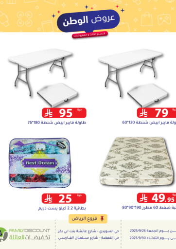 Special Offer من تخفيضات العائلة