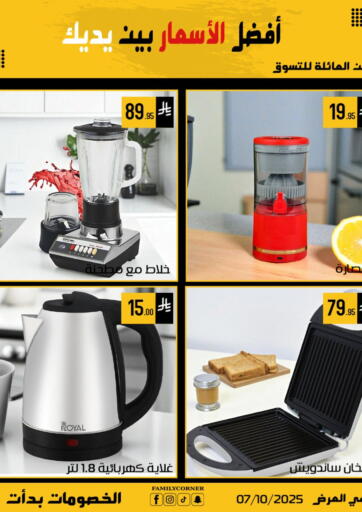 Special Offer من ركن العائلة