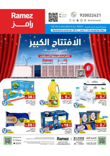 Special Offer من أسواق رامز