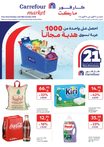 عروض خاصة من كارفور ماركت