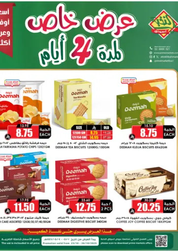 عرض خاص لمدة ٤ أيام من أسواق النخبة