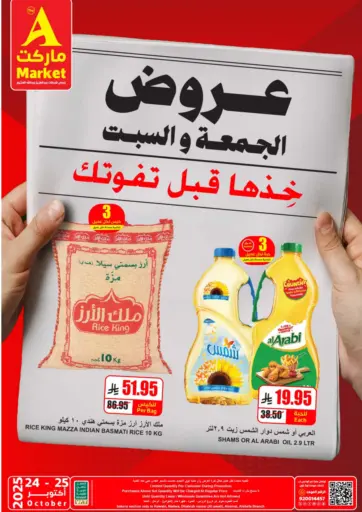 Special Offer من A ماركت الرياض السعودية