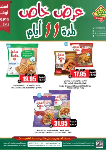 عرض خاص لمدة ١١ أيام