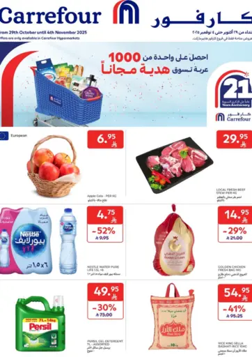 Special Offer من كارفور سكاكا السعودية