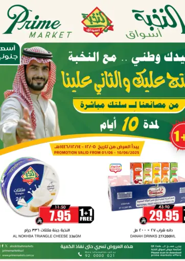 Special Offer من أسواق النخبة