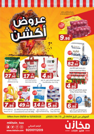 Special Offer من مخازن هايبرماركت