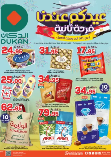 Special Offer من الدكان