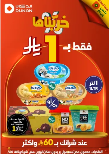 Special Offer من الدكان