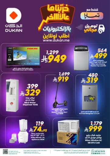 Special Offer من الدكان