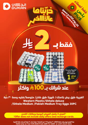Special Offer من الدكان