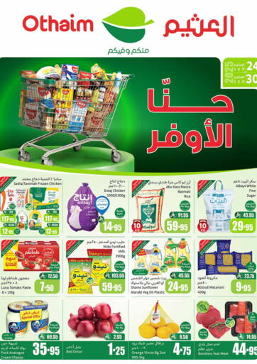 Special Offer من أسواق عبد الله العثيم عنيزة السعودية