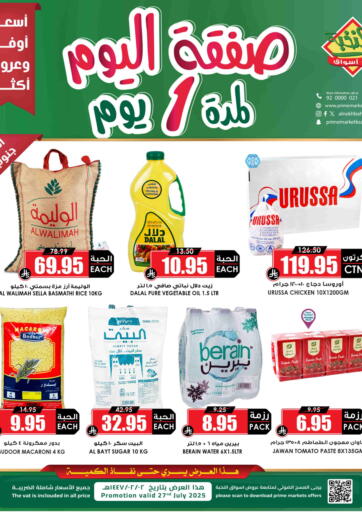 صفقة اليوم لمدة ١ يوم من أسواق النخبة