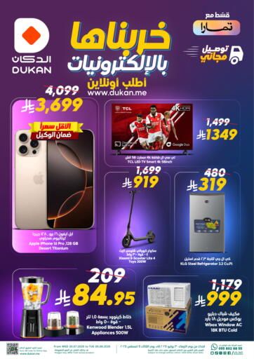 Special Offer من الدكان