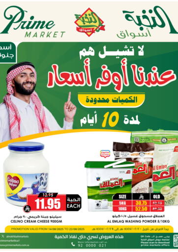 Special Offer من أسواق النخبة