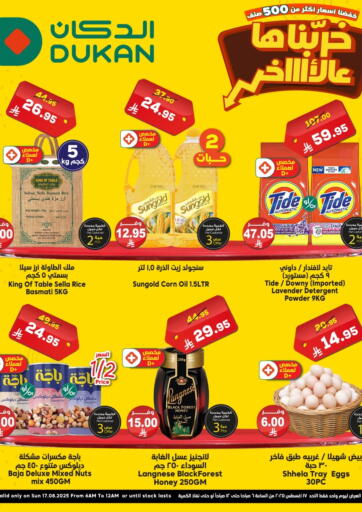 Special Offer من الدكان
