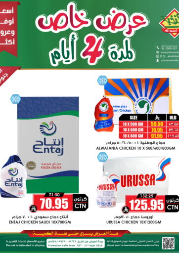 عروض خاصة لمدة ٤ أيام من أسواق النخبة ينبع السعودية