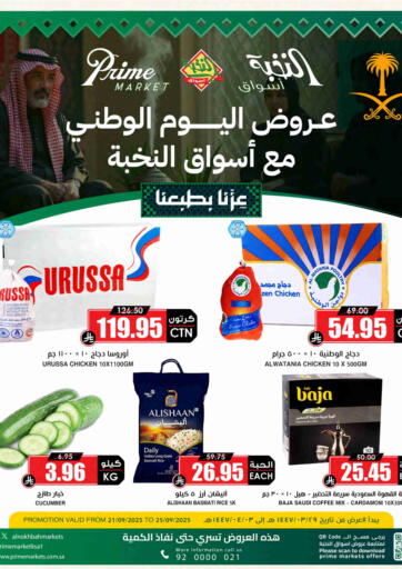 Special Offer من أسواق النخبة ينبع السعودية