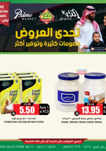 Special Offer من أسواق النخبة