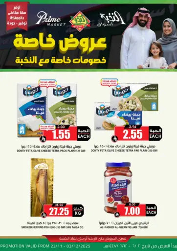 Special Offer من أسواق النخبة