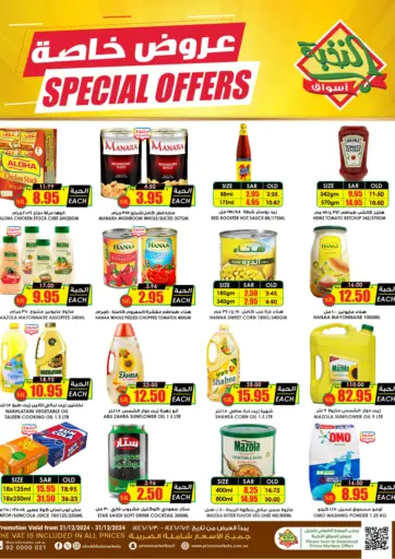 Special Offers من أسواق النخبة أبها السعودية