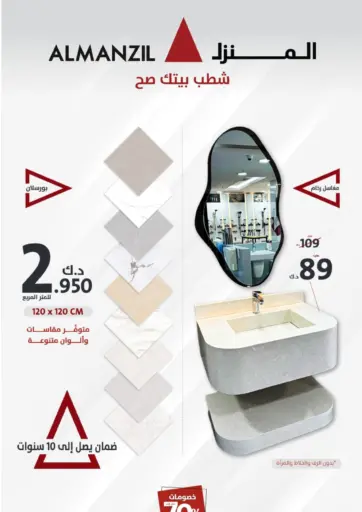 Special Offers من المنزل