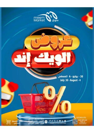 Special Offers من شركة سوق ميم المركزي