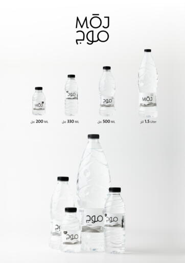 Special Offers من مياة موج
