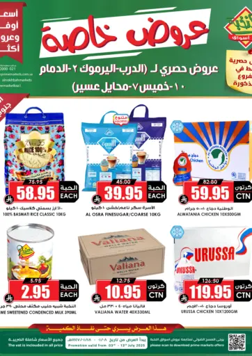 عروض خاصة من أسواق النخبة