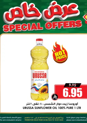 عرض خاص من أسواق النخبة