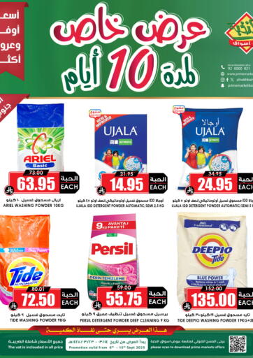 عرض خاص لمدة ١٠ أيام من أسواق النخبة بريدة السعودية