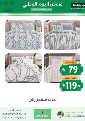 Special Offers من تخفيضات العائلة