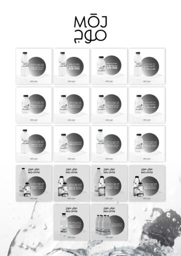 Special Offers من مياة موج