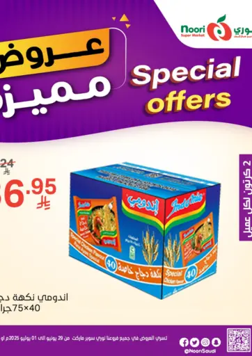 عروض مميزة من نوري سوبر ماركت‎