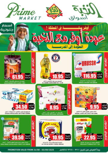 العودة إلى المدرسة من أسواق النخبة