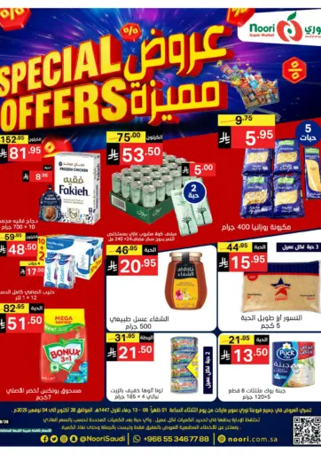 Special Offers من نوري سوبر ماركت‎