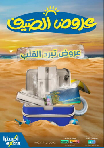 Special Offers من إكسترا