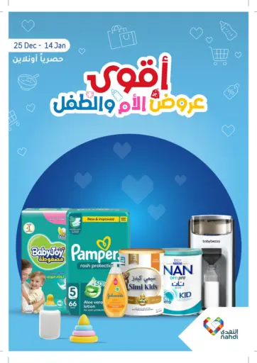 Special offer من النهدي أبها السعودية